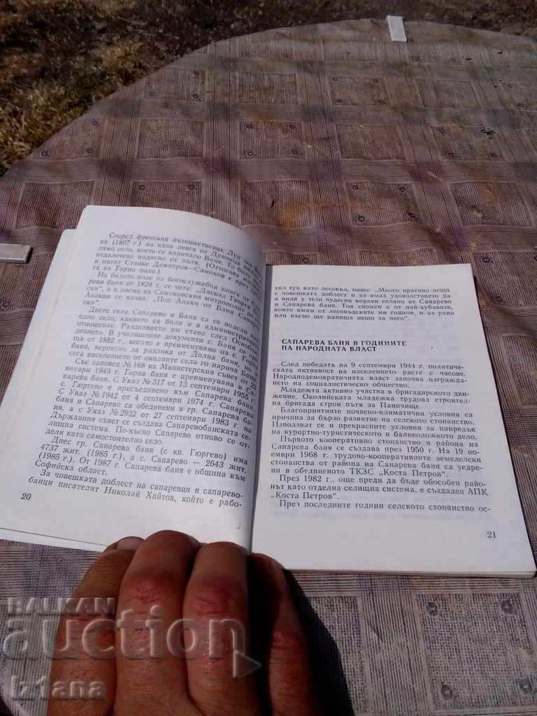 Аукцион Пътеводител САПАРЕВА БАНЯ Аукцион Пътеводител САПАРЕВА БАНЯ