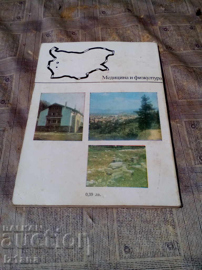 Доставка на Пътеводител САПАРЕВА БАНЯ Доставка на Пътеводител САПАРЕВА БАНЯ