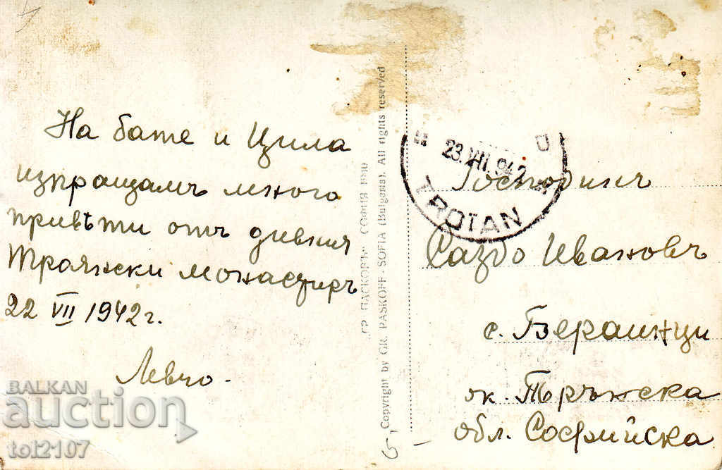 1942 Bulgaria, view from the Troyan Monastery - Paskov with price 5.00 BGN | € 2.56 1942 Bulgaria, view from the Troyan Monastery - Paskov with price 5.00 BGN | € 2.56