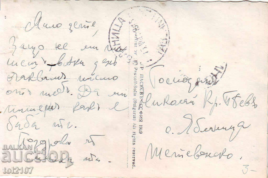 1939 Bulgaria, landscape Yundola - Paskov with price 5.00 BGN | € 2.56 1939 Bulgaria, landscape Yundola - Paskov with price 5.00 BGN | € 2.56