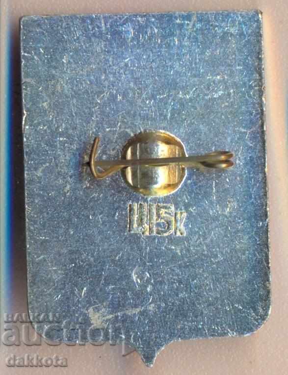 Σήμα Хмельницкий με τιμή 2.50 BGN | € 1.28