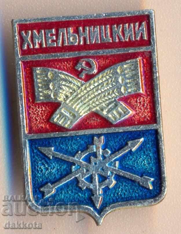 Badge Хмельницкий