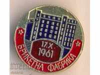 Badge Fabrica de brichetă 17. Х. 1961 г.