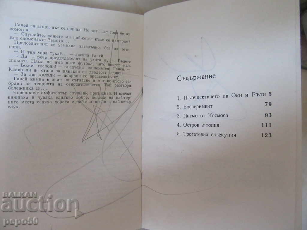 Delivery of GALACTIC BOUTIQUE - Emil Manov / 1978 / Delivery of GALACTIC BOUTIQUE - Emil Manov / 1978 /