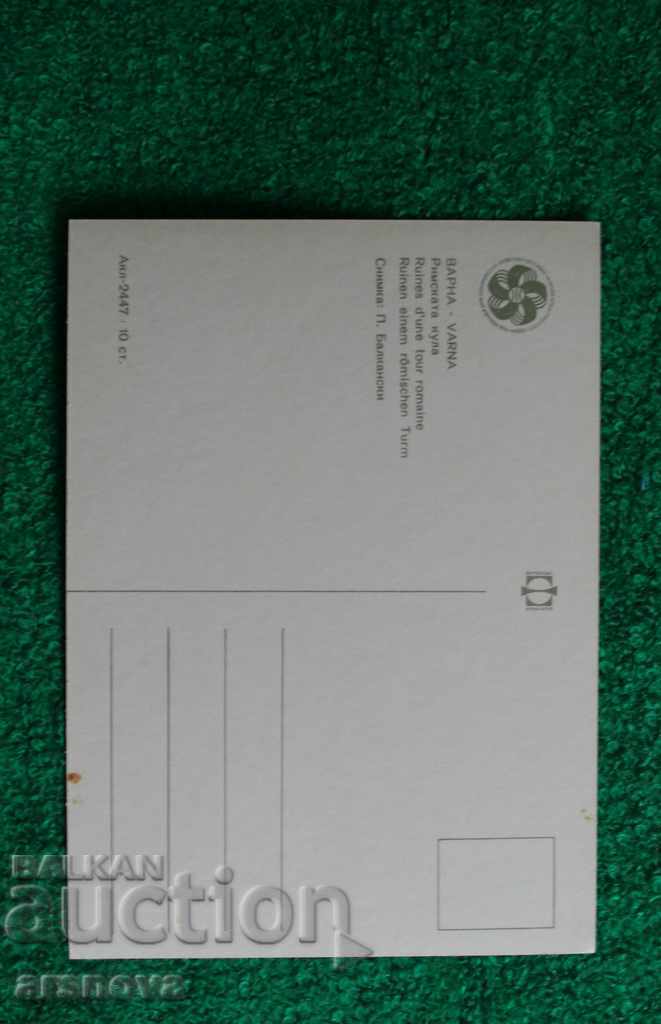 картичка Варна с цена 0.60 лв. | € 0.31 картичка Варна с цена 0.60 лв. | € 0.31