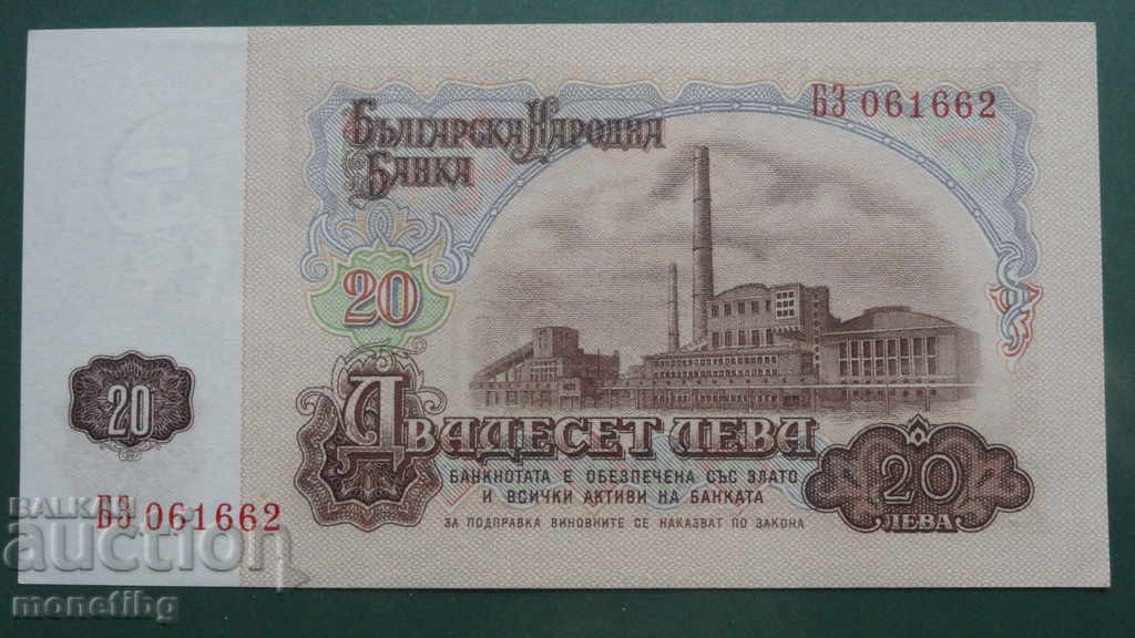 Βουλγαρία 1974 - 20 BGN (εξαψήφιο) UNC