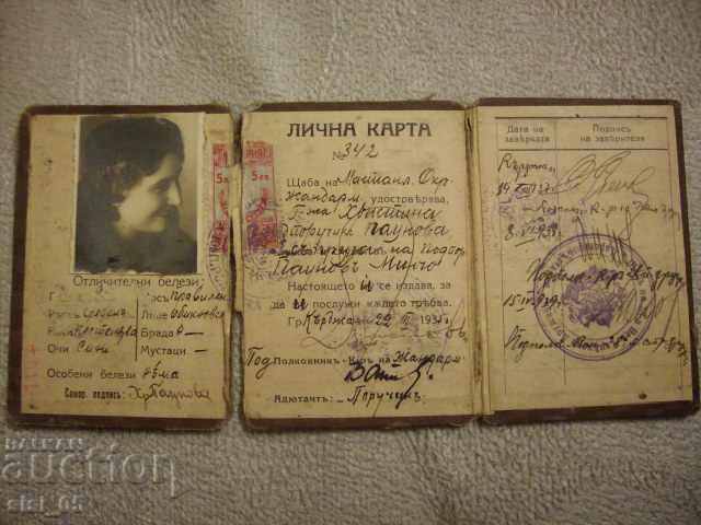 Old Identity Card with price 20.00 BGN | € 10.23 Old Identity Card with price 20.00 BGN | € 10.23
