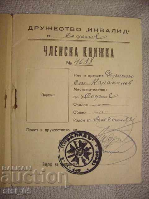 Cartea de membru și statutele cu preț 40.00 BGN | € 20.45 Cartea de membru și statutele cu preț 40.00 BGN | € 20.45