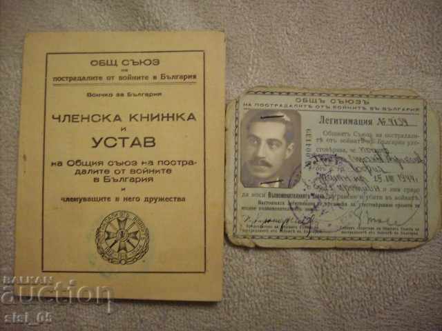 Livrarea Cartea de membru și statutele Livrarea Cartea de membru și statutele