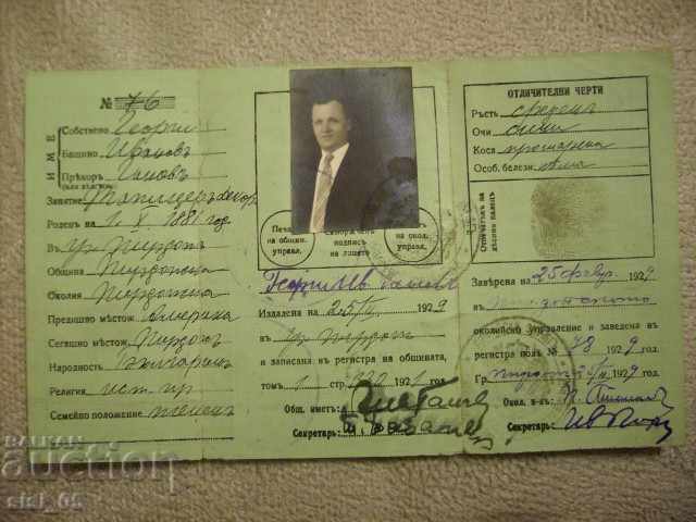Old ID card, Kingdom of Bulgaria passport and certificate with price 50.00 BGN | € 25.56 Old ID card, Kingdom of Bulgaria passport and certificate with price 50.00 BGN | € 25.56