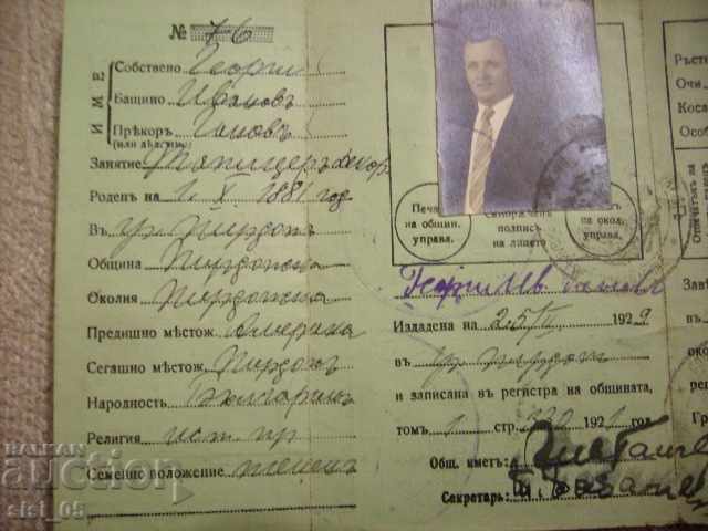 Old ID card, Kingdom of Bulgaria passport and certificate - 5 Old ID card, Kingdom of Bulgaria passport and certificate - 5