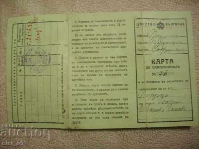 Cartea de identitate veche, pașaportul și certificatul Regatului Bulgariei