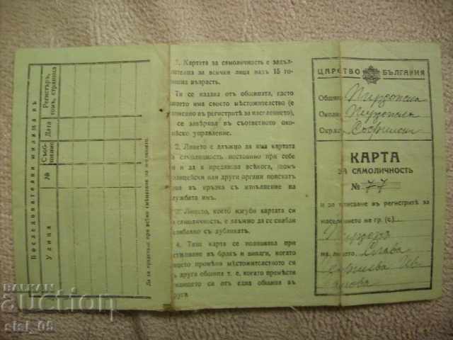 Old Identity Card, passport Kingdom of Bulgaria with price 30.00 BGN | € 15.34 Old Identity Card, passport Kingdom of Bulgaria with price 30.00 BGN | € 15.34