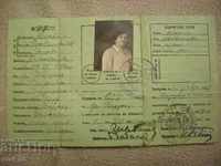 Стара Лична карта,паспорт Царство България