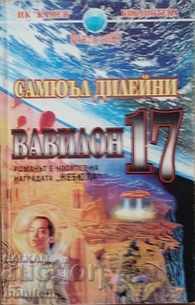 Babilonul 17