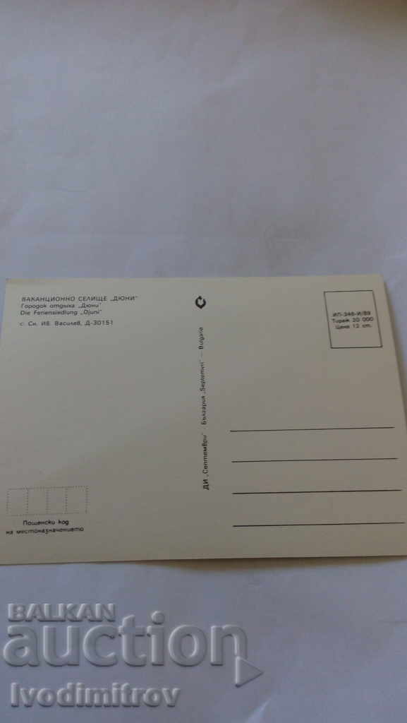 Postcard Holiday Village Duni 1989 with price 0.45 BGN | € 0.23 Postcard Holiday Village Duni 1989 with price 0.45 BGN | € 0.23