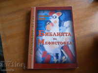 Evanghelia lui Mephistopheles de către Theo - autograf Theodosi Popov