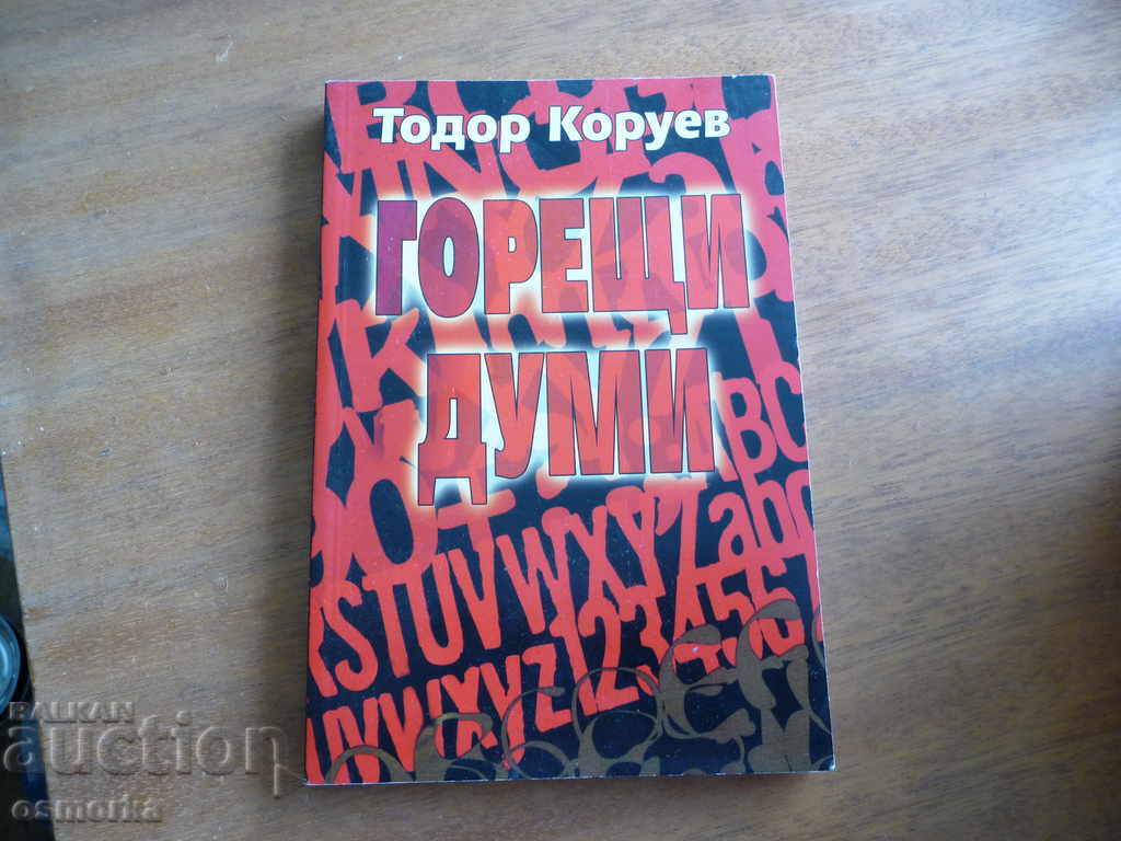 Hot cuvinte - autograful lui Todor Koruyev