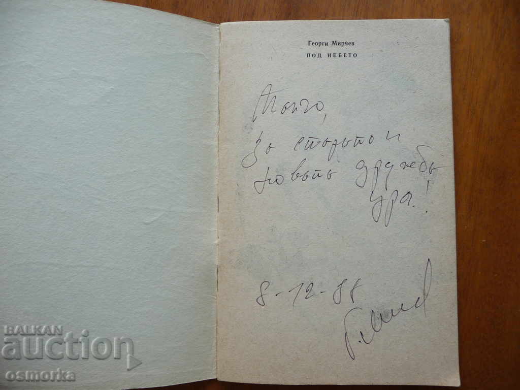 Under the sky - Georgi Mirchev autograph with price 20.00 BGN | € 10.23 Under the sky - Georgi Mirchev autograph with price 20.00 BGN | € 10.23