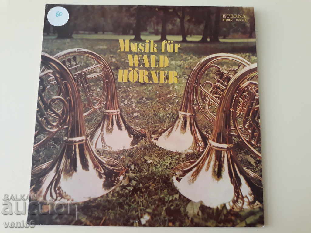 Gramophone record - Musik fur Waldhorne - DDR with price 2.00 BGN | € 1.02 Gramophone record - Musik fur Waldhorne - DDR with price 2.00 BGN | € 1.02