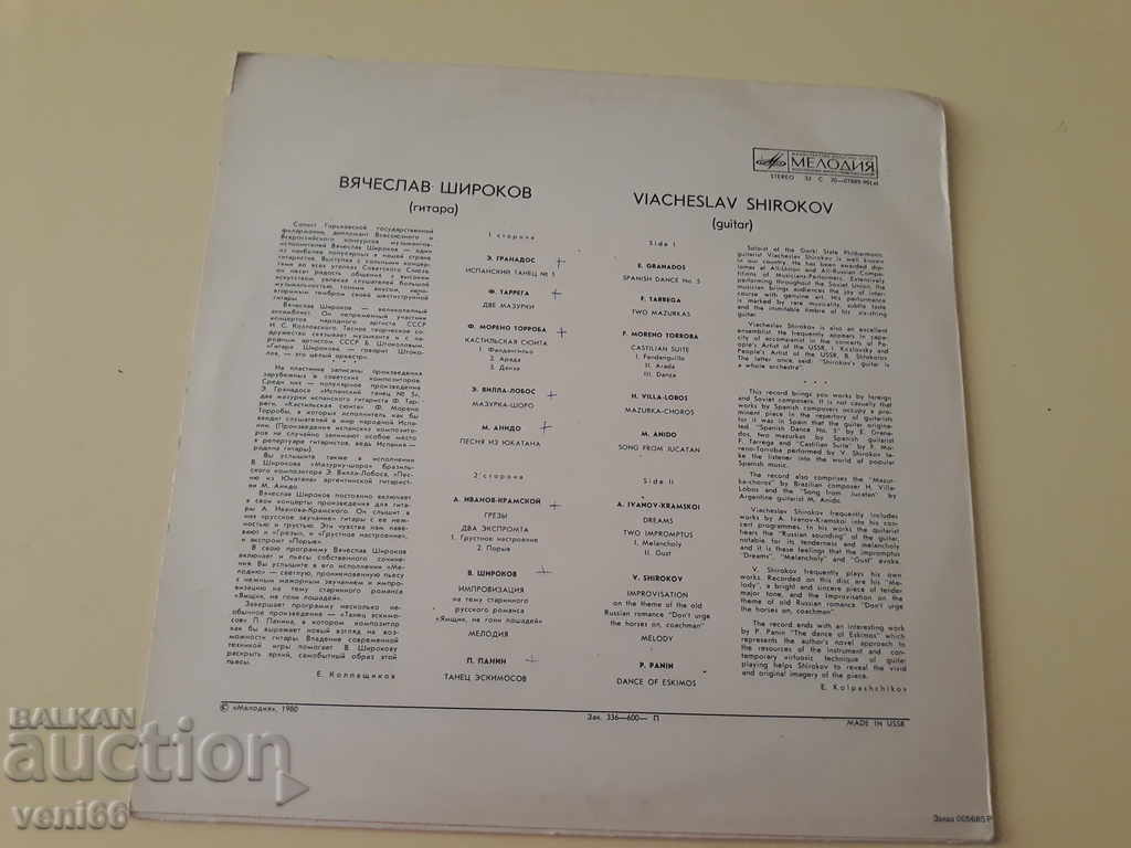 Record de gramofon - Vyacheslav Shirokov cu preț 2.50 BGN | € 1.28 Record de gramofon - Vyacheslav Shirokov cu preț 2.50 BGN | € 1.28
