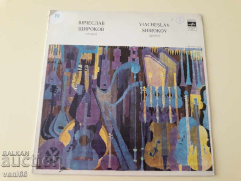 Gramophone record - Vyacheslav Shirokov