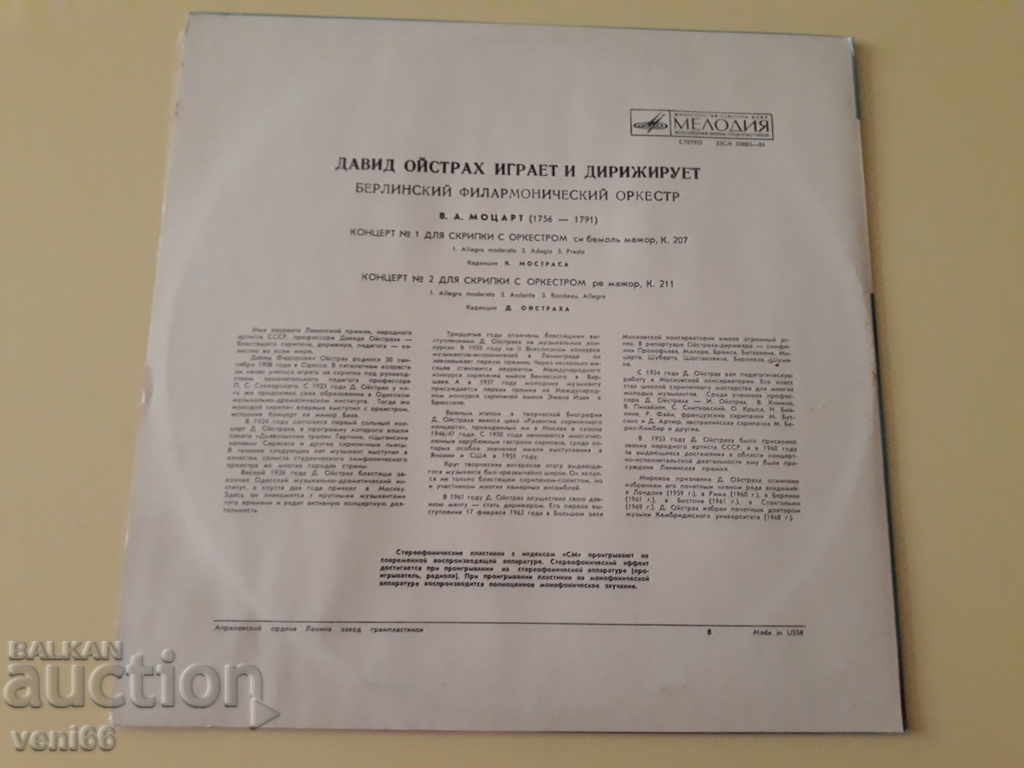 Gramophone record by D. Ostriich with price 2.00 BGN | € 1.02 Gramophone record by D. Ostriich with price 2.00 BGN | € 1.02