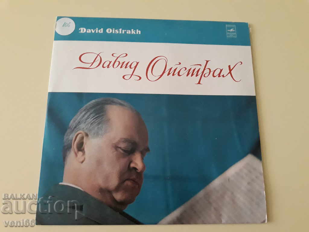 Gramophone ρεκόρ από τον D. Ostriich