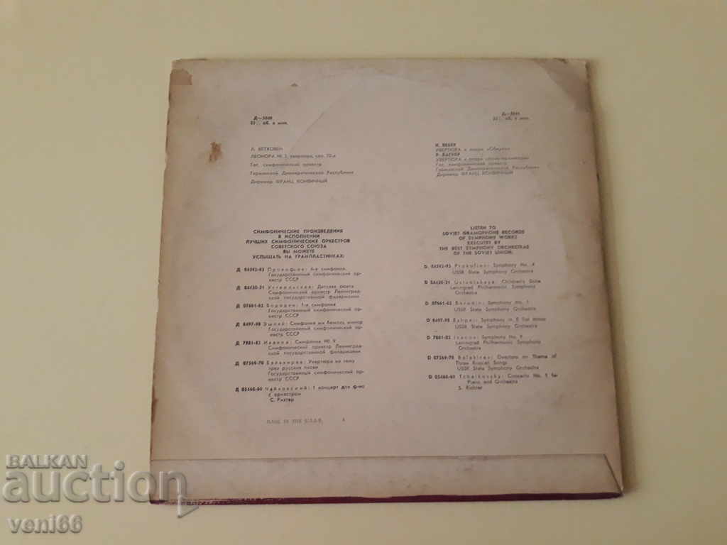 Gramophone plate - medium format with price 3.00 BGN | € 1.53 Gramophone plate - medium format with price 3.00 BGN | € 1.53