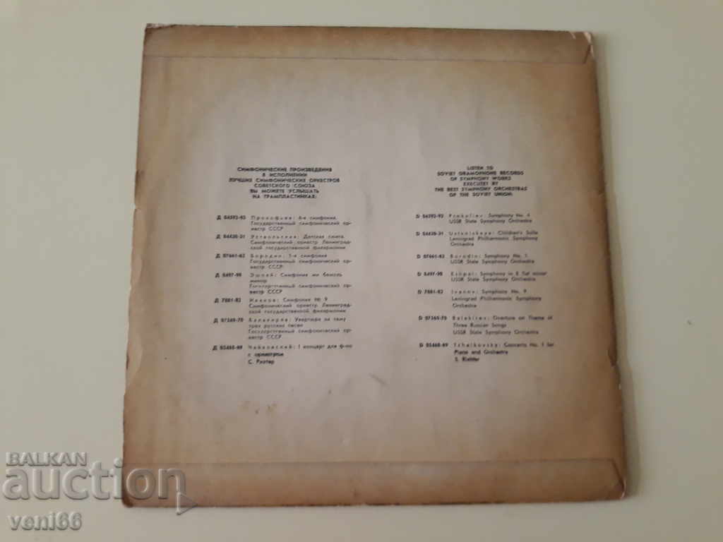 Gramophone plate - medium format with price 3.00 BGN | € 1.53 Gramophone plate - medium format with price 3.00 BGN | € 1.53