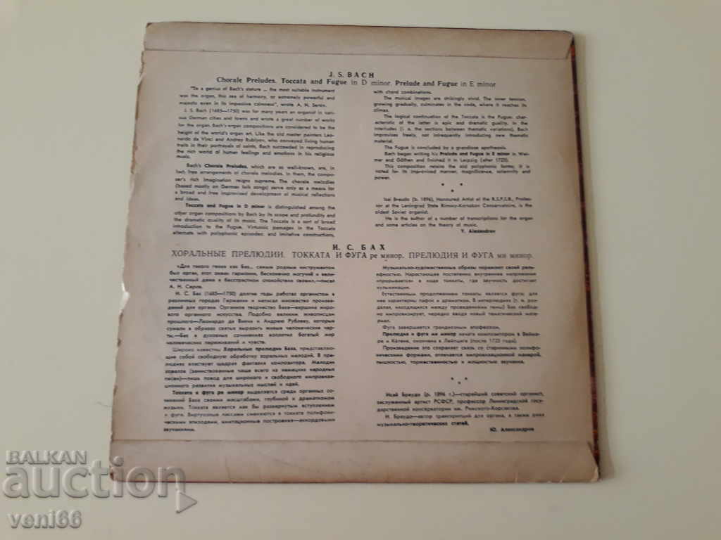 Gramophone plate - medium format with price 3.00 BGN | € 1.53 Gramophone plate - medium format with price 3.00 BGN | € 1.53