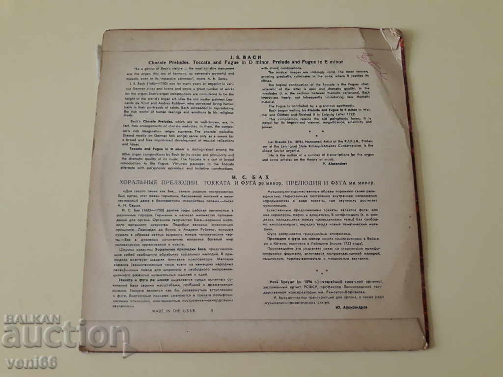 Gramophone plate - medium format with price 3.00 BGN | € 1.53 Gramophone plate - medium format with price 3.00 BGN | € 1.53