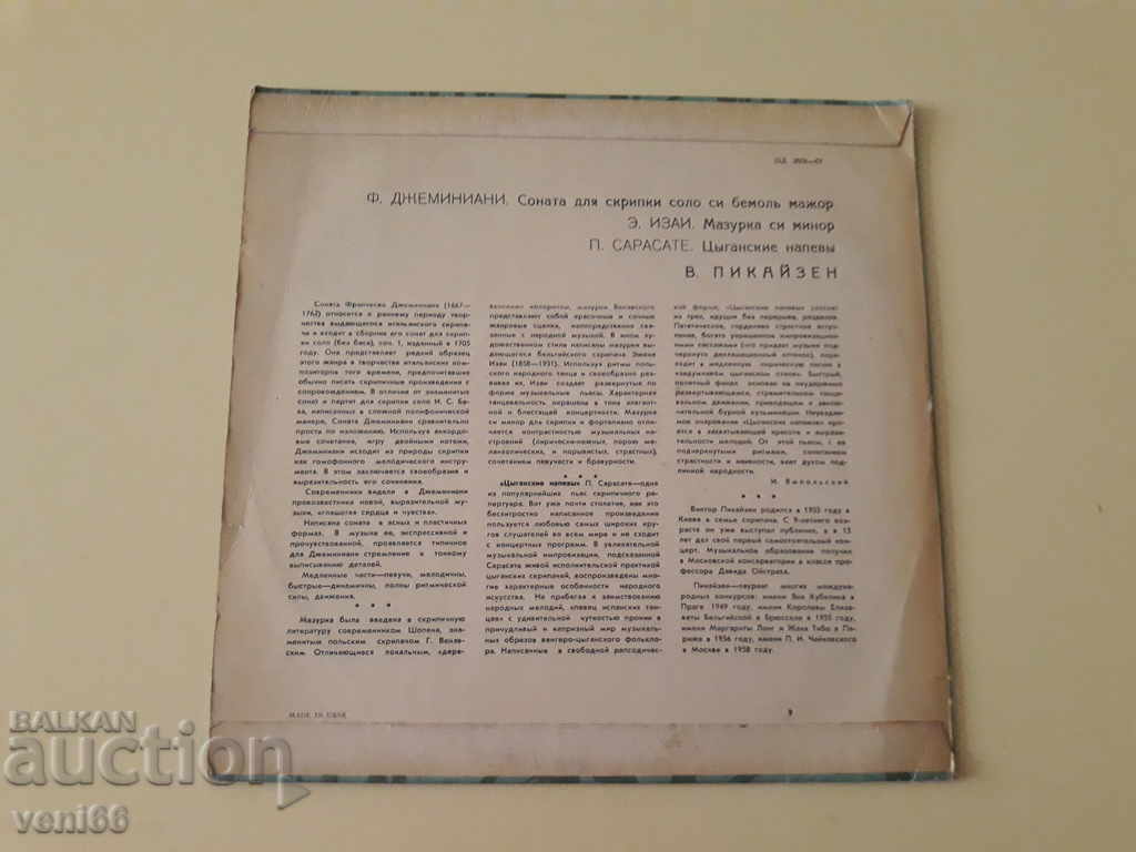 Gramophone plate - medium format with price 3.00 BGN | € 1.53 Gramophone plate - medium format with price 3.00 BGN | € 1.53