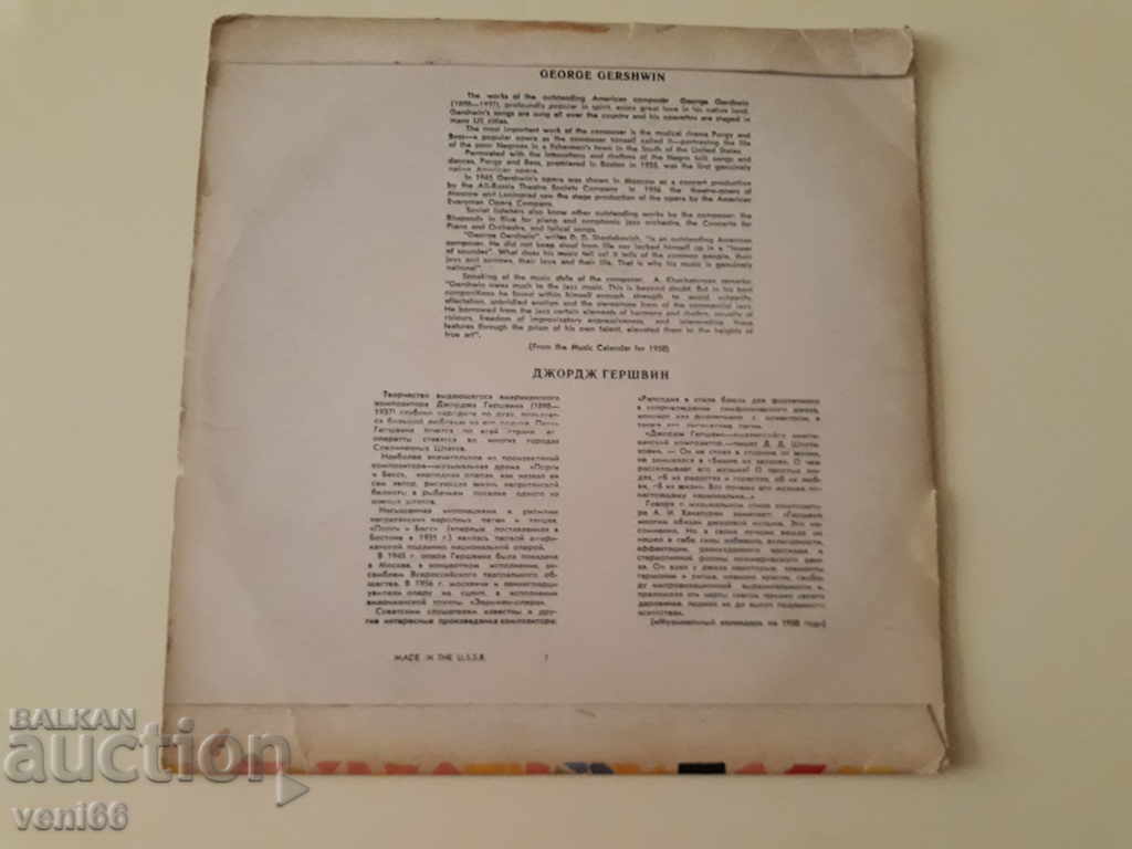 Gramophone plate - medium format with price 3.00 BGN | € 1.53 Gramophone plate - medium format with price 3.00 BGN | € 1.53