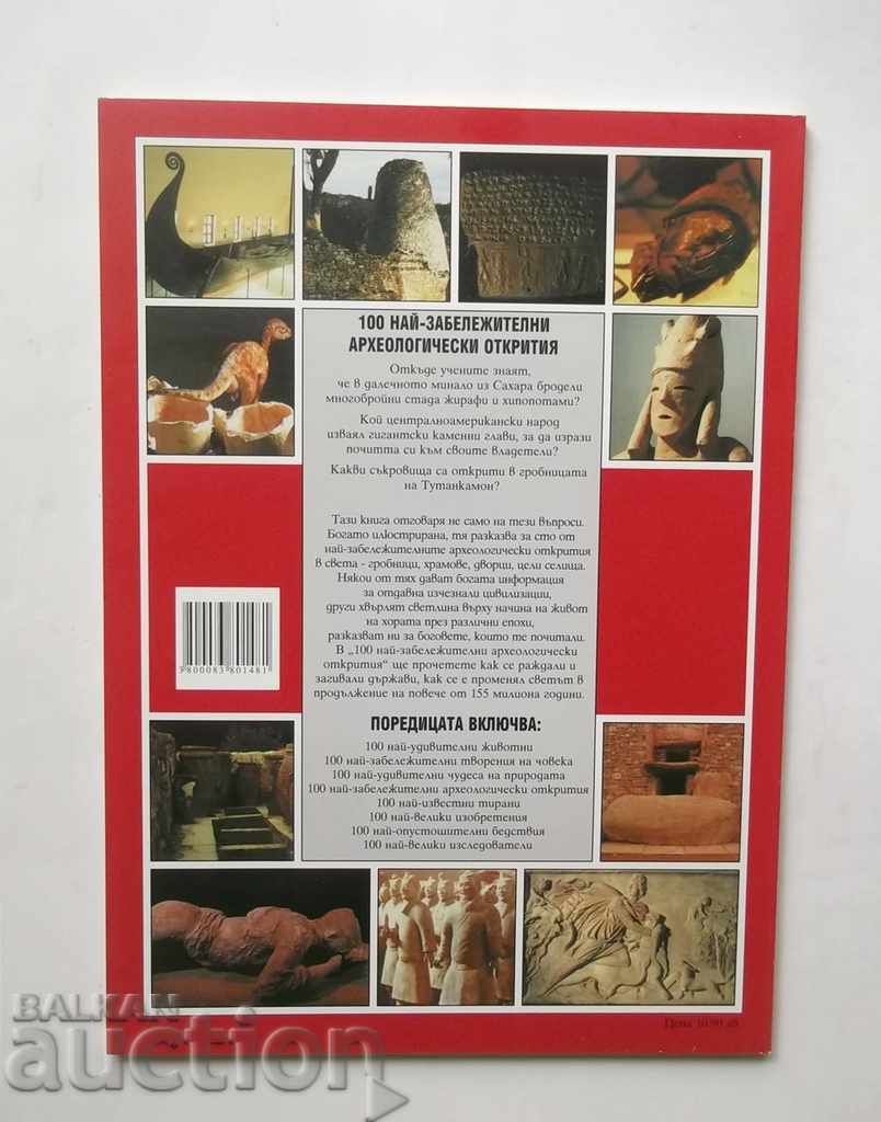 100 Most Outstanding Archaeological Discoveries Jacqueline Dainin with price 10.00 BGN | € 5.11 100 Most Outstanding Archaeological Discoveries Jacqueline Dainin with price 10.00 BGN | € 5.11