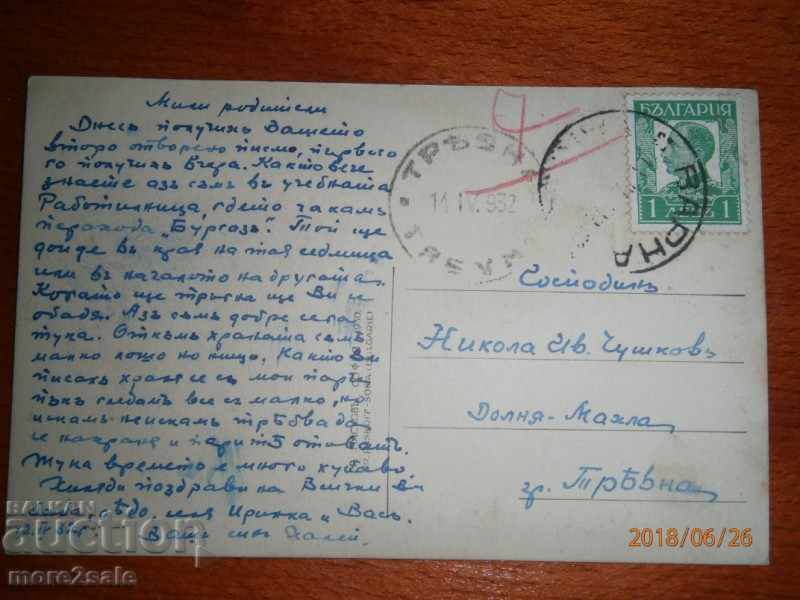 Old card Varna BANITE - LES BAINS - traveled in 1932 with price 7.00 BGN | € 3.58 Old card Varna BANITE - LES BAINS - traveled in 1932 with price 7.00 BGN | € 3.58