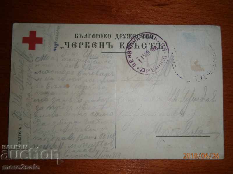 Old Card RED CROSS - CENSORED COMMISSION - 1918 with price 12.00 BGN | € 6.14 Old Card RED CROSS - CENSORED COMMISSION - 1918 with price 12.00 BGN | € 6.14