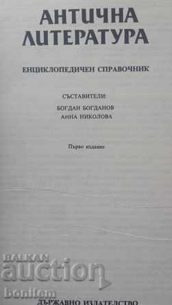Ancient Literature - Encyclopedic Reference Guide with price 4.50 BGN | € 2.30 Ancient Literature - Encyclopedic Reference Guide with price 4.50 BGN | € 2.30
