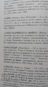 Auction Ancient Literature - Encyclopedic Reference Guide Auction Ancient Literature - Encyclopedic Reference Guide