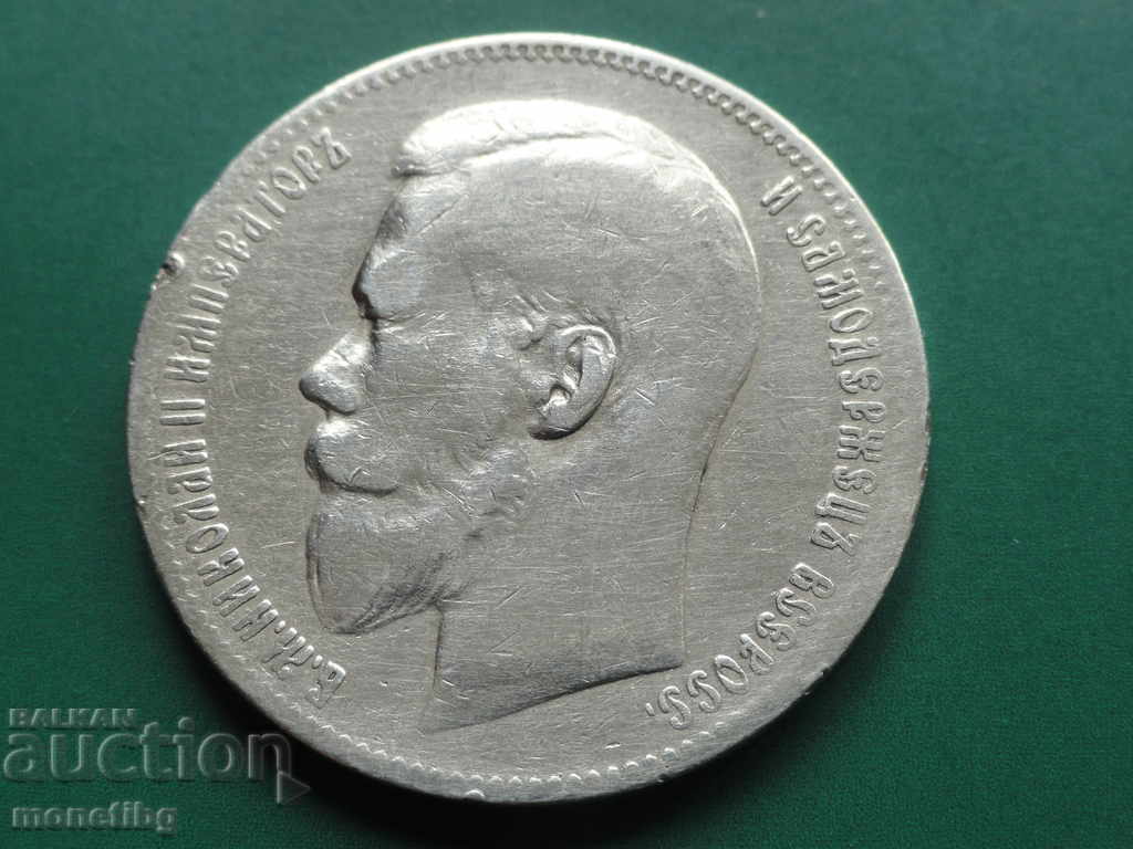 Ρωσία 1897 - Ρούβλι Ag - 6