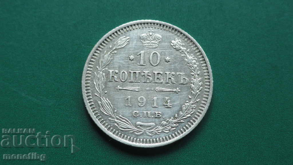 Rusia 1914 - 10 copeici - 5