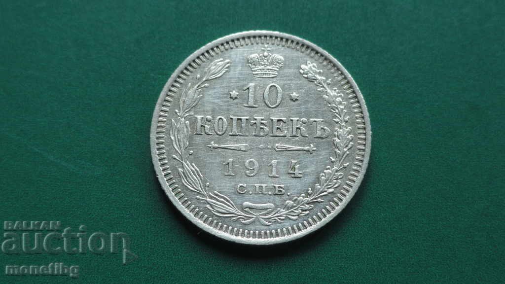 Rusia 1914 - 10 copeici