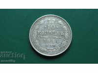 Russia 1914 - 10 kopecks