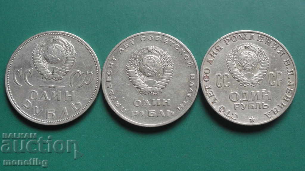 Russia (USSR) - Rubles (3 pieces) with price 8.90 BGN | € 4.55 Russia (USSR) - Rubles (3 pieces) with price 8.90 BGN | € 4.55