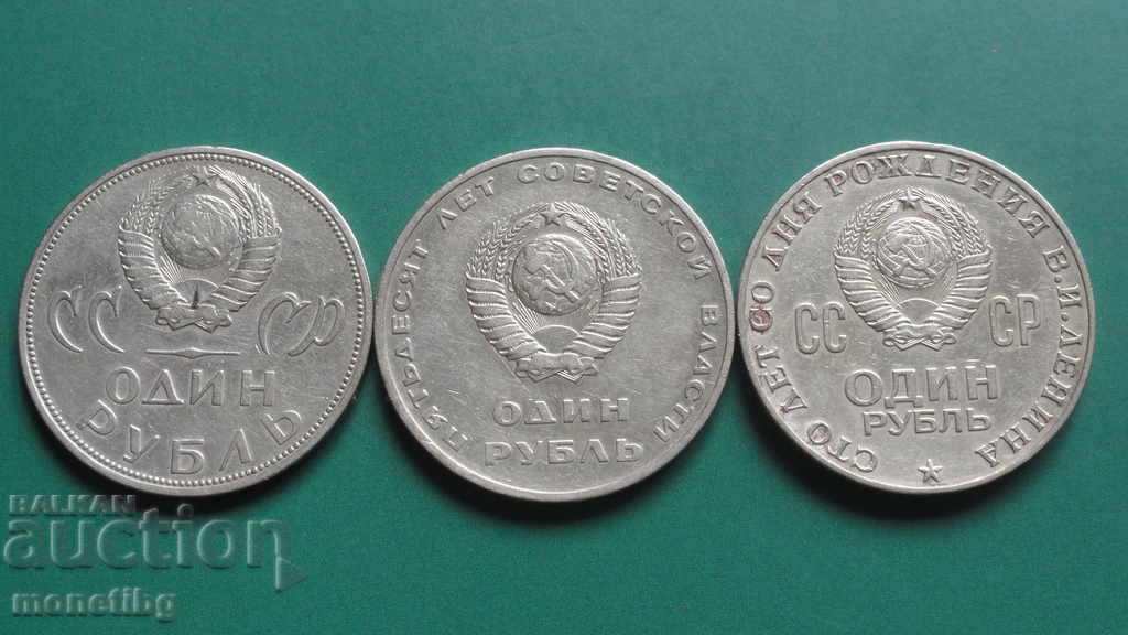 Delivery of Russia (USSR) - Rubles (3 pieces) Delivery of Russia (USSR) - Rubles (3 pieces)