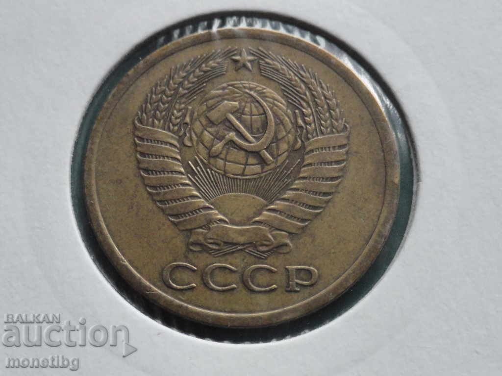 Ρωσία (ΕΣΣΔ) 1974 - 5 καπίκια με τιμή € 1.25 | 2.44 BGN