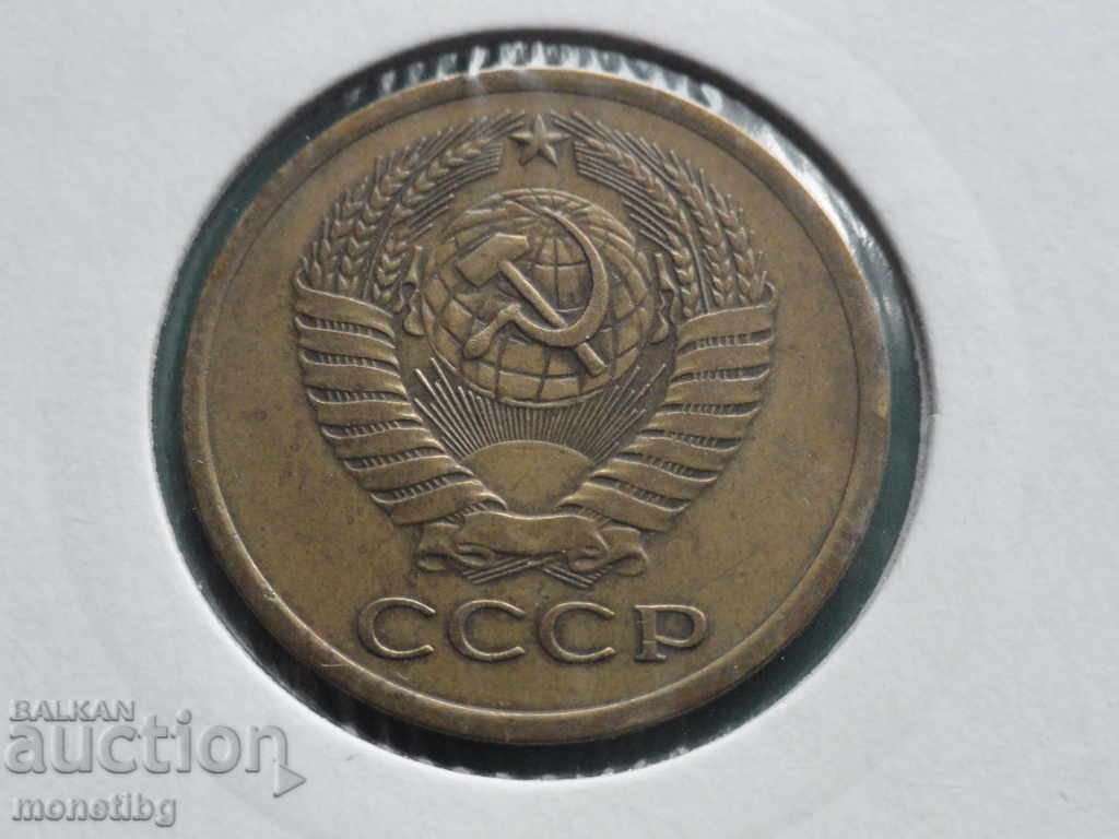 Delivery of Russia (USSR) 1974 - 5 kopecks Delivery of Russia (USSR) 1974 - 5 kopecks
