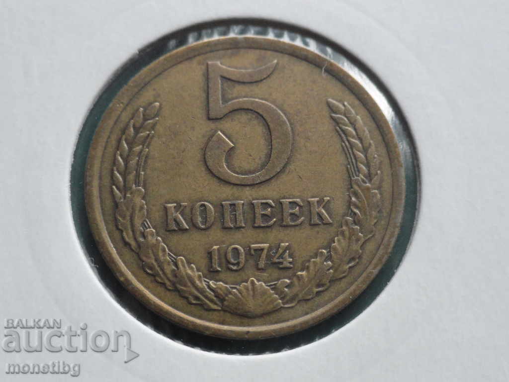 Russia (USSR) 1974 - 5 kopecks - 5 Russia (USSR) 1974 - 5 kopecks - 5