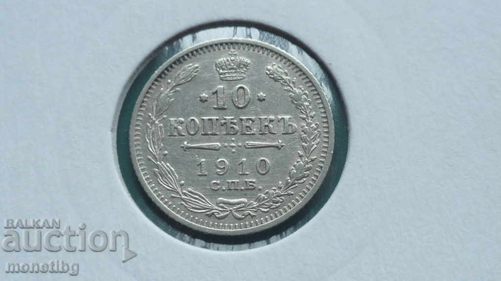 Русия 1910г. - 10 копейки - 5 Русия 1910г. - 10 копейки - 5