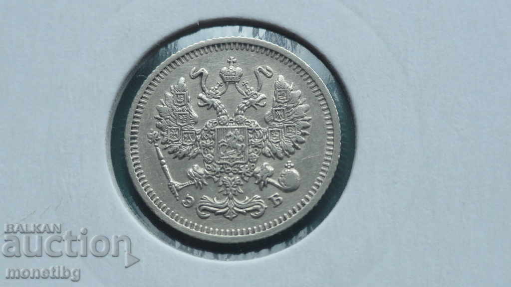 Русия 1910г. - 10 копейки - 6 Русия 1910г. - 10 копейки - 6
